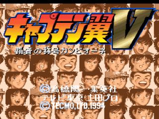 Captain Tsubasa V title screen for Super Famicom